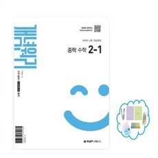 개념원리 중학 수학 2-1(2026), 중등 2-1