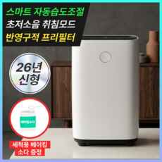 [초고속 습기제거] 대우 가정용 대용량 제습기 24L 저소음 이동식 에어컨 에어쿨러 업소용, 화이트