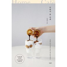 BITABOOKS 無牌家庭咖啡館：想跟著做一次看看的咖啡館飲品食譜, 全叡亮