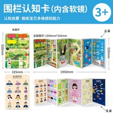 屏风书认知卡围栏安静书宝宝启蒙早教卡片儿童益智玩具幼儿专注力, 围栏认知卡
