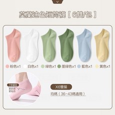 莫蘭迪色短筒襪6雙入 - 純棉女襪 舒適短襪