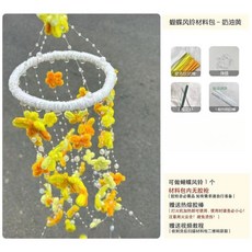 扭扭棒蝴蝶風鈴diy手工材料包自制掛件簾珠室內氛圍感禮物送朋友, 蝴蝶風鈴材料包-奶油黃, 1個
