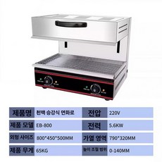업소용 생선 구이 식당 레인지 그릴 굽는 오븐, 1판, EB-800l 하향 화로