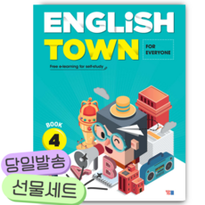 2026년 English Town (FOR EVERYONE) Book 4 [쁘띠수첩+당근볼펜]