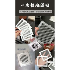 一次性地漏貼