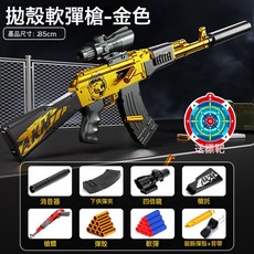 兒童玩具槍男孩ak47拋殼軟彈槍仿真型AKM手動連發突擊步槍狙擊槍6, 1個, 【加大號金色】AK47拋殼軟彈槍+玩壞換新:20軟彈+8彈殼+標靶