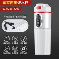 차량용 커피포트 자동차 24v 시거잭 12v 화물차 전기포트, 화이트 12V/24V 차량+ 가정용