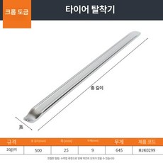 타이어 교체 공구 장착 분해기 대형 브레이커 정비소용, 1개, 타이어 두꺼운 20인치-50cm 크롬도금