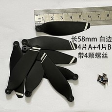 【開發票/統編】通用無刷無人機風葉K911 K80 SG108 燕2 L900 SE 影S3 槳葉 螺旋槳風葉 替換風漿389990, 1個, 58mm白色邊
