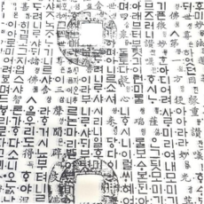 전통모먕포장지 글자 글씨 한지 엽전 훈민정음 피지 딱종이 5매
