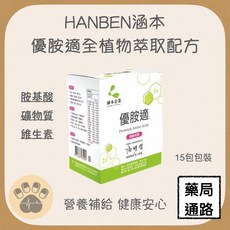 HANBEN涵本 優胺適全植物萃取配方 營養補給, 1個