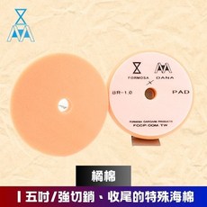 (原廠公司貨)橘棉 拋光盤 海綿 細目 極細目 汽車美容用品 formosa dana aurora, 1個