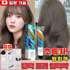 빠른 배송 탈색 프리 염색약 탈색프리 애쉬그레이 탈색프리 염색 애쉬그레이 염색약 탈색없이 밝은염색약 버블 거품 염색약 남녀 공용 새치염색약 밝은갈색 증정 염색 도구 세트, 1개, 밤회색 