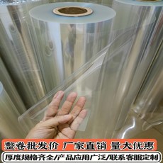 透明PVC硬塑料片 PET卷材 高溫絕緣硬片, 1個, 透明0.2毫米40釐米寬*5米長