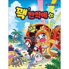 꽥 만약에 6 권 만화 책 - 생각을 더하는 가치 수업, 상품명