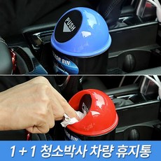 1+1 청소박사 차량용 휴지통 미니 쓰레기통 컵홀더 휴지통 냄새차단, 1세트, 레드+옐로우