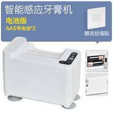 智能感應擠牙膏器電動牙膏機全自動家用壁掛懶人自動擠牙膏感應器, 1個, 感應牙膏機電池版 -白色(AA5號電池*2):如图