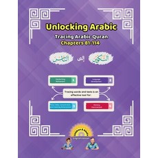 (영문도서) Unlocking Arabic: Tracing Arabic Quran Chapters 81-114 (Left to Right Edition) Paperback, Canada Universal School, English, 9781998690312