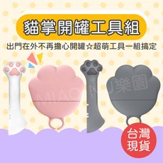 【Miao&Nu現貨】貓掌開罐器/貓掌開罐勺/多功貓掌開罐勺/貓掌密封蓋/開罐器/開罐勺/寵物罐頭勺/餵食攪拌勺, 1個, 貓掌密封蓋,深灰色