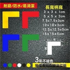 5S標識6S定位貼管理，辦公室桌面物品定置L型膠帶，黑黃警示地面標識耐磨定位貼, 黃色L型,3X1CM每包100個, 1個