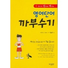 MAEIL PUBLISHING 破解單字原理的英文單字擊破