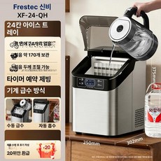 아이스메이커 소형 가정용 상업용 30kg 얼음제빙기, 24개 자흡식 물 흡입 약 30kg 스테인리스