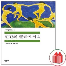 인간의 굴레에서 2 (민음사 세계문학전집 12)