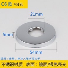 水龍頭三角閥混水閥淋浴花灑裝飾蓋遮醜蓋加大加厚不銹鋼裝飾圈618GVBKDCKZ, C6款【4分】 寬54*高5