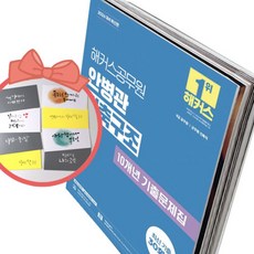 2026 해커스공무원 안병관 건축구조 10개년 기출문제집(9급 공무원 건축직), 책＋사은품(용돈봉투3장)