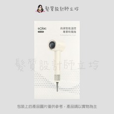 sOlac 高速智能溫控吹風機