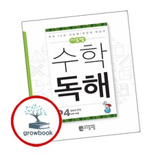씨투엠 수학독해 P4 - 모양과 규칙 (6~8세), 단품