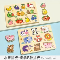 手抓板木質拼圖蒙氏兒童早教益智玩具嵌板寶寶嬰兒木製積木3到6歲, 【2件套】動物B款+水果款, 1個