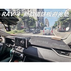 RAV4 專用避光墊, 1個, 紅色,2019.3月後 有HUD (同商品頁照