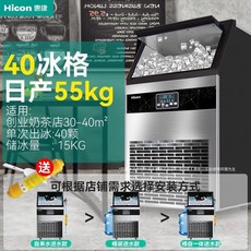 惠康 商用製冰機 全自動製冰器 奶茶店專用, 日產量55公斤-儲冰15公斤-40冰格,接自來水, 惠康, 日產量55公斤-儲冰15公斤-40冰格-接自來水