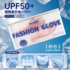 JMTINA 夏季冰涼防曬手套 UPF50+ 阻隔紫外線, 粉色, 實心款