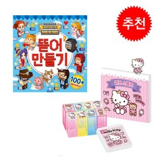 무한의계단 뜯어만들기+산리오 큐브스탬프- 헬로키티, 도티도그, 1개