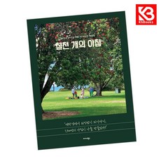 칠천 개의 아침 책 + 책갈피 [KHBOOKS]