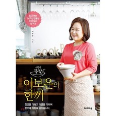 이보은의 한끼, 이보은 저, 크레파스북