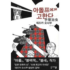 致阿道夫. 2, 分號