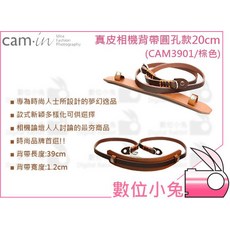 數位小兔 Cam-in 3901 真皮相機背帶圓孔款20cm棕色】微單/類單通用型肩帶 真皮, 1個