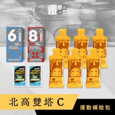 【鐵人鑄造所】北高雙塔運動補給包 (3款可選), 1個, 組合C
