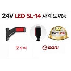 LED 사각 토끼등, SL-14 백/적(조수석), 1개