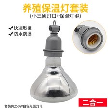 사육장 온열등 양계장 절연램프 송아지 가축 히팅, 1개, 램프 소켓+화이트 250W