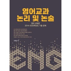 英語學科邏輯與論述：英語教育論 2014~2020學年度歷屆試題, 全球內容