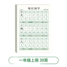 金枝獎 國語同步生字字帖 一年級上冊, 一年級上冊 每日30字, 1個