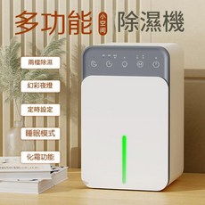 多功能小型除濕機 附夜燈 定時 睡眠模式, 白色, 美規
