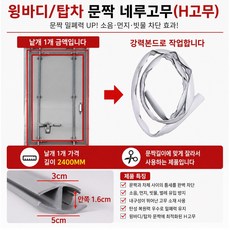 대성부품 윙바디 탑차 문짝고무 고무 문틀 네루고무 화물차 대형트럭 1톤 5톤 H고무 냉동탑차 특장차 뒷문 옆문 몰딩 메가 엑시언트 포터2 봉고3 택배 화물 노브스 프리마 차세대 파워텍 마이티 H-고무, 1개