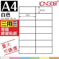 LONGDER 白色三用電腦標籤 LD-809-W-A, 1個