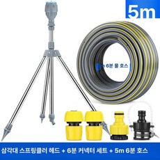 링크앤픽 농사용스프링쿨러 농업용스프링쿨러 정원, 3/4인치 세트 + 5m 3/4인치 호스 B, 1개