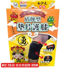 成功 SUCCESS 盾牌型 墊片護膝 彈力更高 6MM 墊片加厚, 1套, 黑色M號 一雙